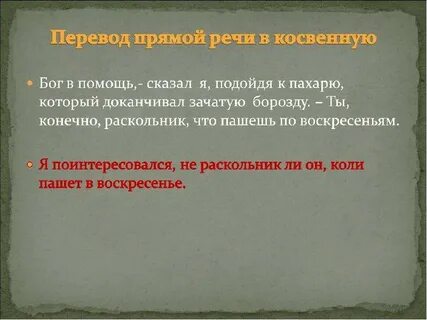 Прямой перевод