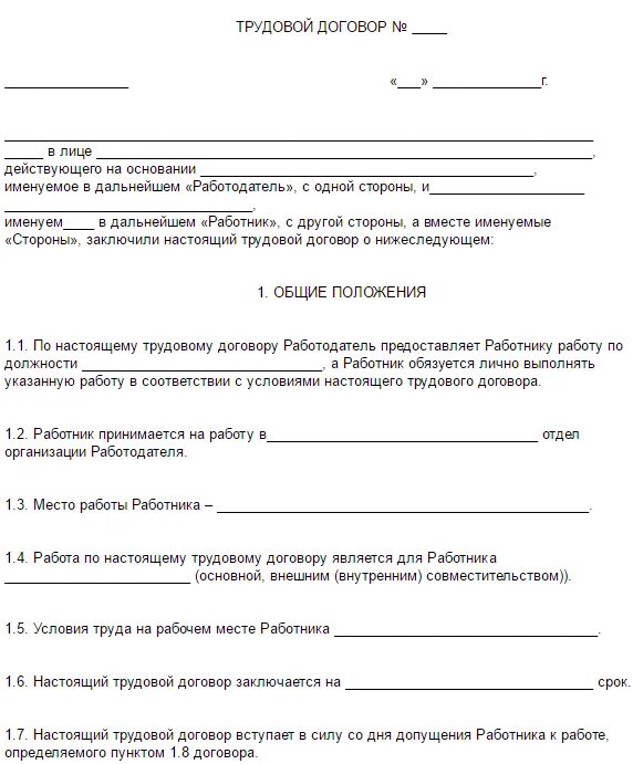 Бланк трудового договора ИП С работником образец. Трудовой договор с работником образец 2021. Образец трудовой договор с работником образец 2020 года. Типовой трудовой договор образец бланк. Трудовой договор сроком на 6 месяцев