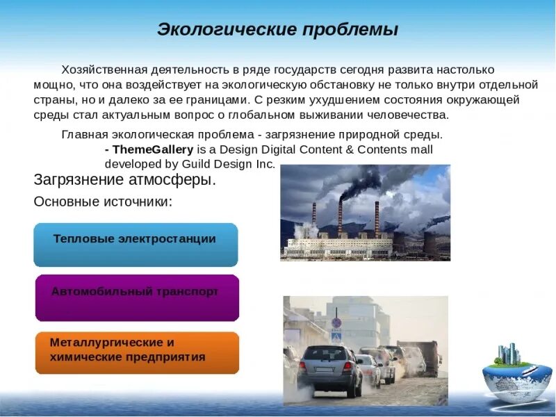 Окружающее проблема