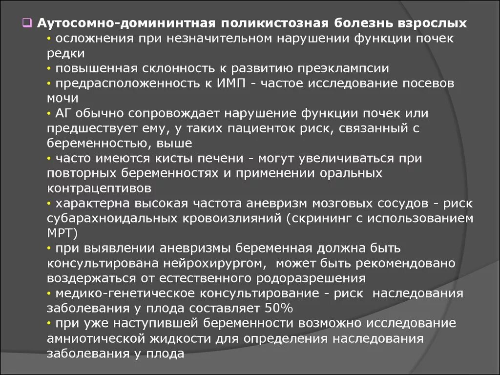 Аутосомно-доминантная поликистозная болезнь почек. Аутосомно-доминантный поликистоз почек. Поликистоз почек аутосомно-доминантный Тип. Аутосомно доминантный поликистоз. Незначительные нарушения функций