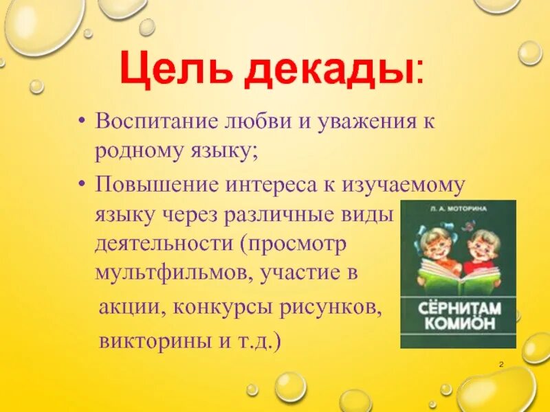 Декада. 1 Декада. Декада слово. Декада это сколько. Уважение родного языка