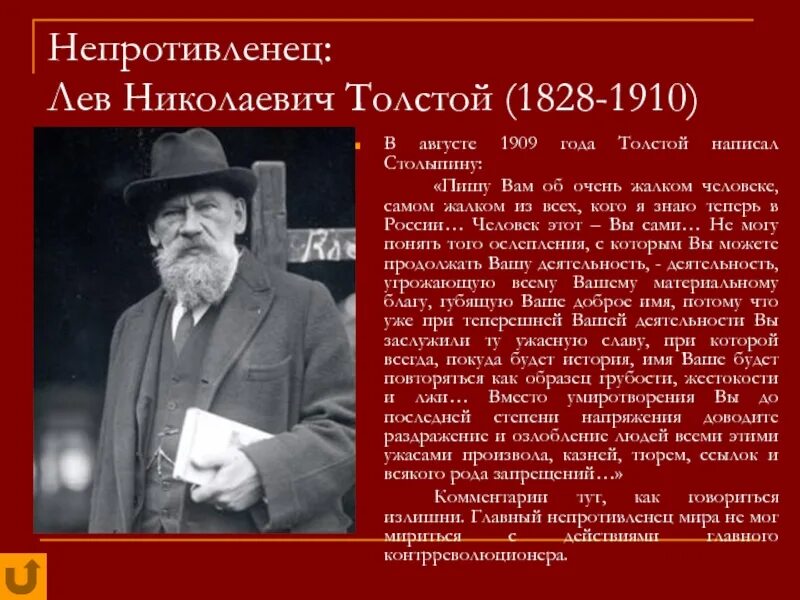 Льва Николаевича Толстого (1828-1910). Лев Николаевич толстой биография (1828 -1910). Лев толстой 1909. Лев толстой 1880-1910.