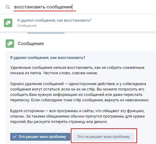 Как вернуть старую переписку
