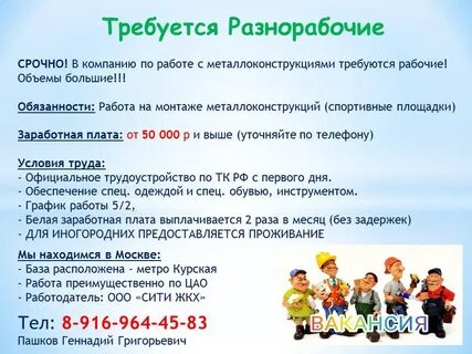 Работу разнорабочий срочно