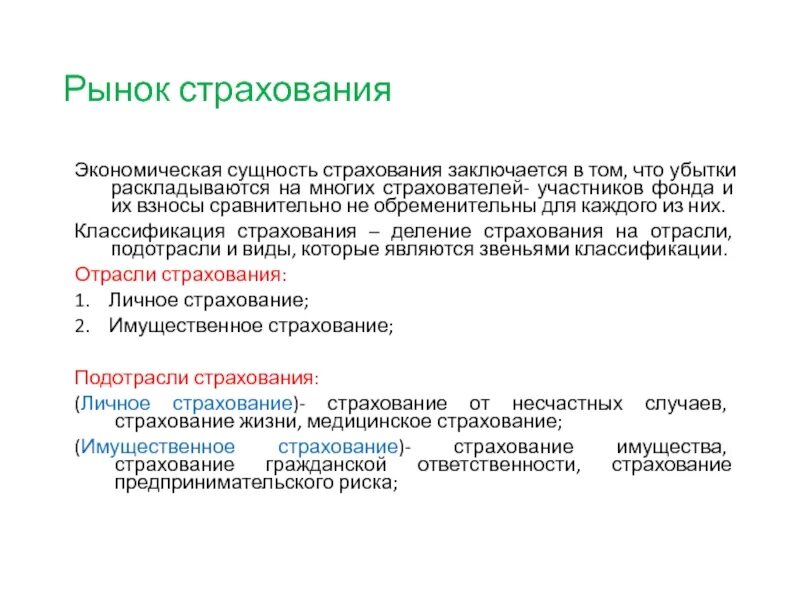 Сущность страхования. Экономическая сущность страхования. Сущность страхования состоит. Экономическая сущность страхования заключается в. Роль страхования в экономике