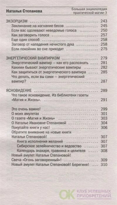 Читать книгу натальи степановой. Большая энциклопедия практической магии натальи степановой. степанова книга исполнения желаний. книга магия н степанова.