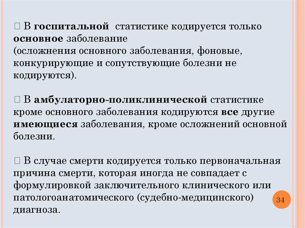 3 сопутствующие заболевания. Основное заболевание и сопутствующее заболевание. Основное сопутствующее и осложнение заболевания. Основное и Фоновое заболевание. Основное заболевание сопутствующие осложнения.