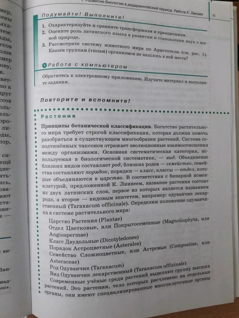 Биология 11 класс Сивоглазов учебник содержание. Биология. 11 Класс общая биология Сивоглазов,Агафонова,Захарова. 11 Класс биология Сивоглазов оглавление. Учебник по биологии 11 класс базовый уровень.