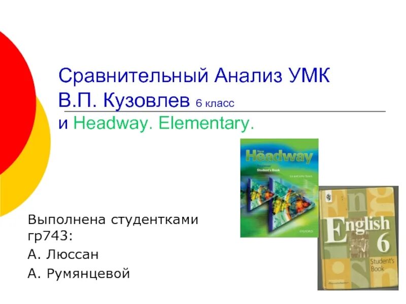 В п кузовлев 6. Анализ УМК. Анализ УМК по английскому языку. Кузовлев 6 класс. Анализ УМК английский язык.