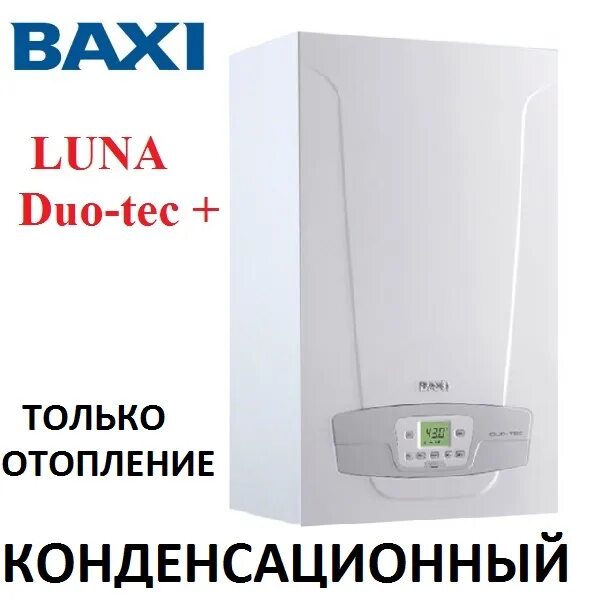 Бакси луна дуо тек. Котел бакси Duo Tec Compact 24. Настенный газовый котел Baxi Duo-Tec Compact 1.24 ga. Baxi Luna Duo-Tec e40 котел газовый настенный/ конденсационный. Котел газовый настенный Luna Duo-Tec e 1.24 (Baxi) схема Каскад.