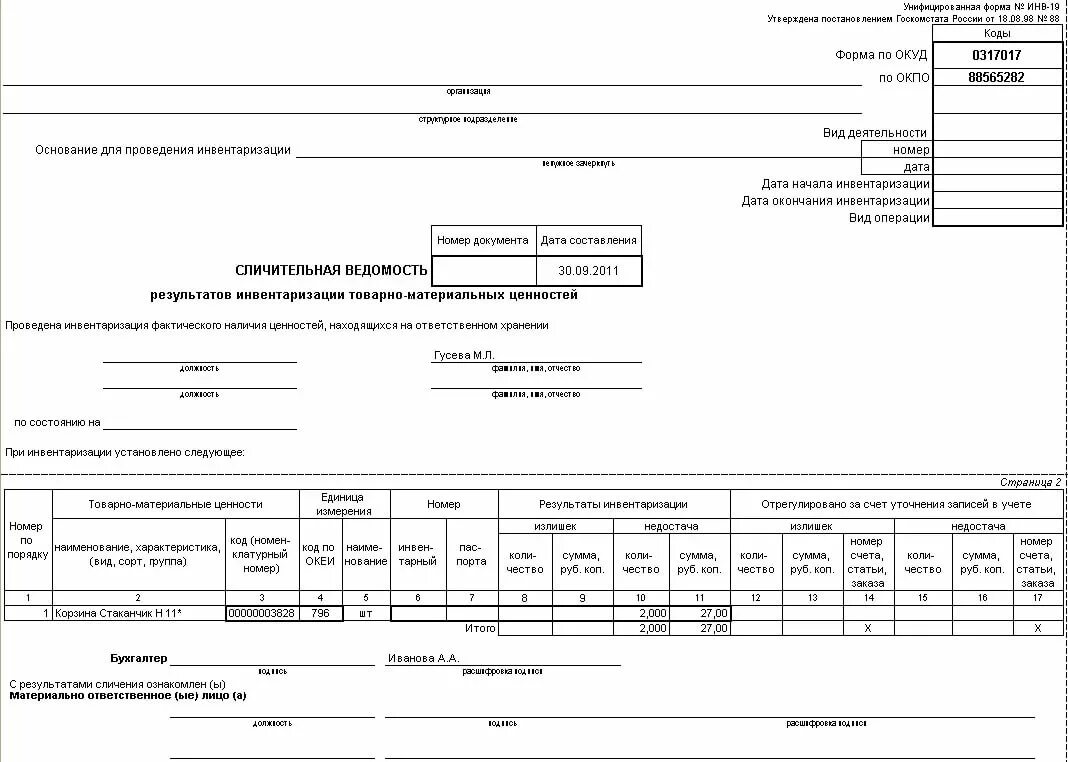 Инвентаризационных актах описях инвентаризации. Инвентаризация сличительная ведомость инв-19. Инвентаризация опись товарно-материальных ценностей форма инв-3. Инв-19 сличительная ведомость результатов инвентаризации ТМЦ. Сличительная ведомость форма инв-19.