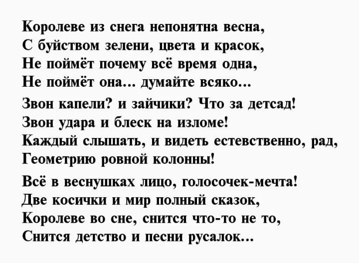 Стих про королеву красоты. Стихи о королевах. Стихотворения про королев. Стихи о королеве. Стихотворение про королеву.