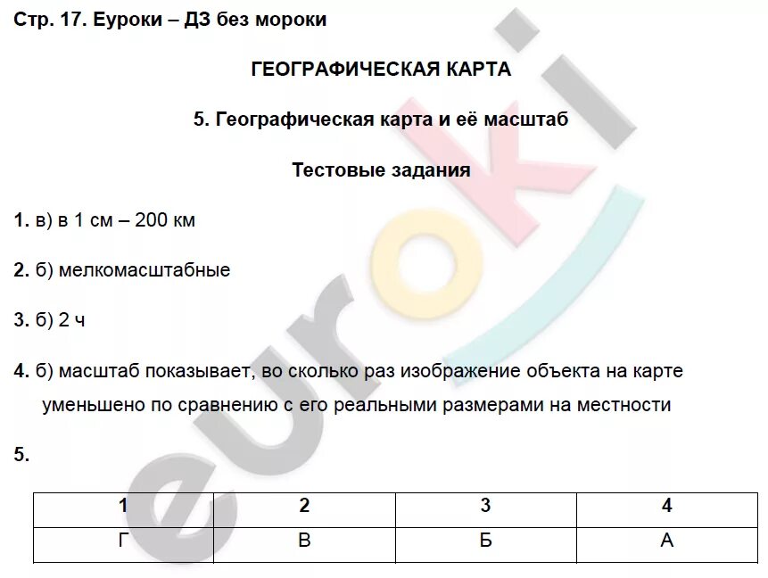 Домогацкий рабочая тетрадь 6 класс. Задачи по географии 6. Ответы на географию 6 класс. География 6 класс задания.