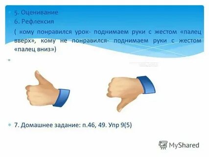 Игра урок оценка