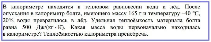 В калориметре находится лед массой 1 кг. В калориметре находится в тепловом равновесии. В калориметре находится в тепловом равновесии вода и лед. Калориметр с водой. Тепловое равновесие воды и льда.