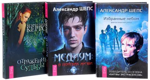 Пандемия греха книга шепс