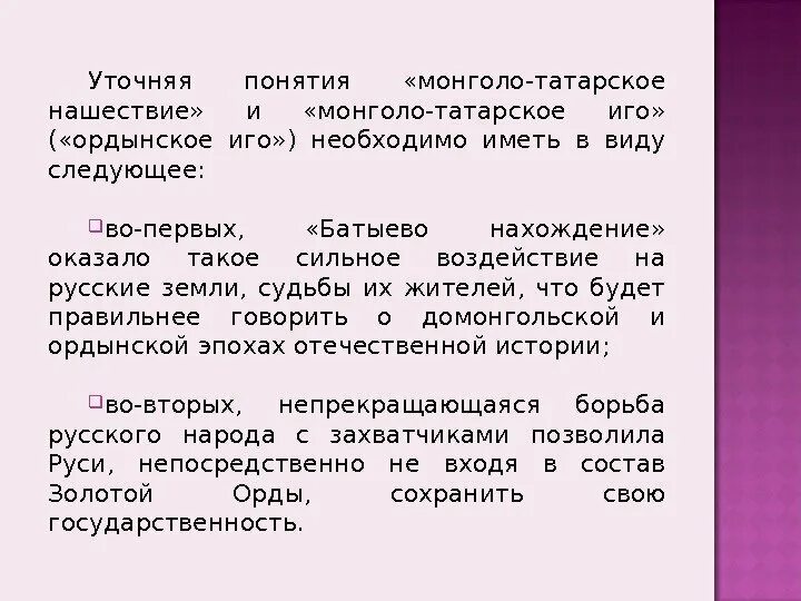 Монгольское иго термины. Монгольское иго термины
