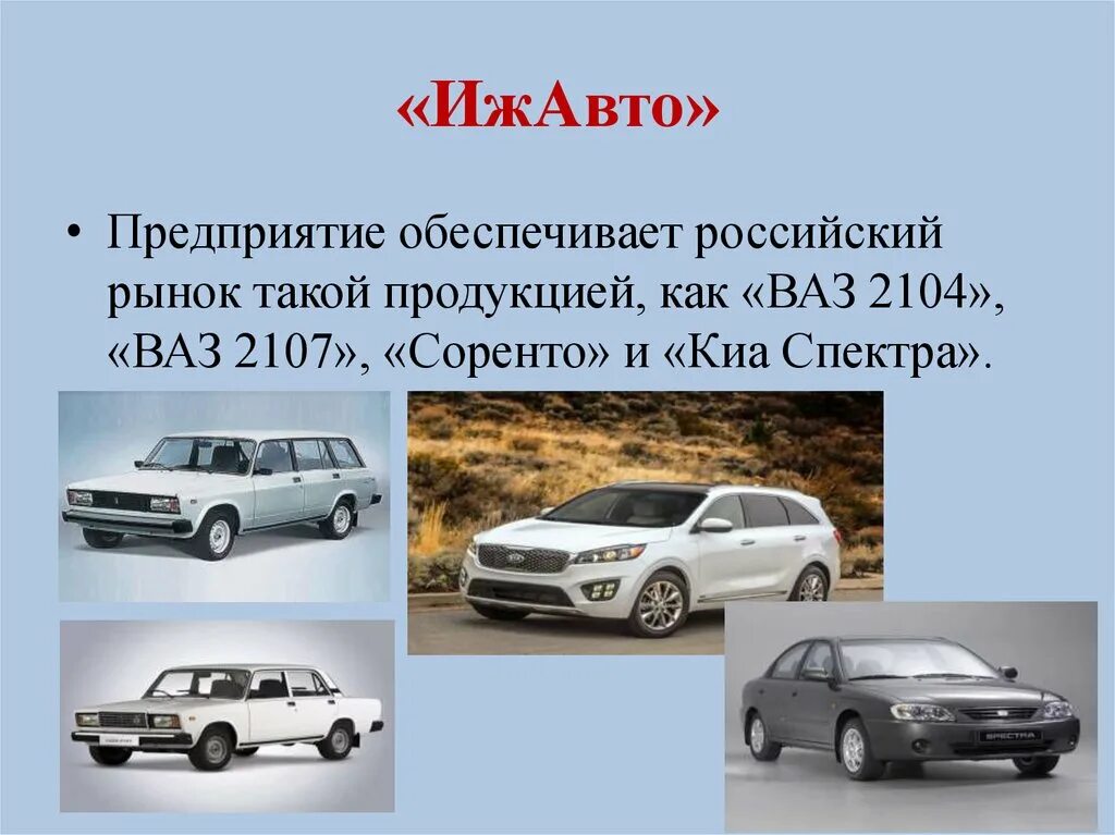 Типы производств автомобилей. Автомобилестроение презентация. История развития автомобилестроения. История отечественного автомобилестроения. Проект автомобильная промышленность России.