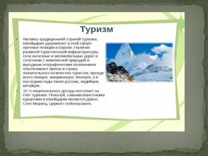 Факты про швейцарию
