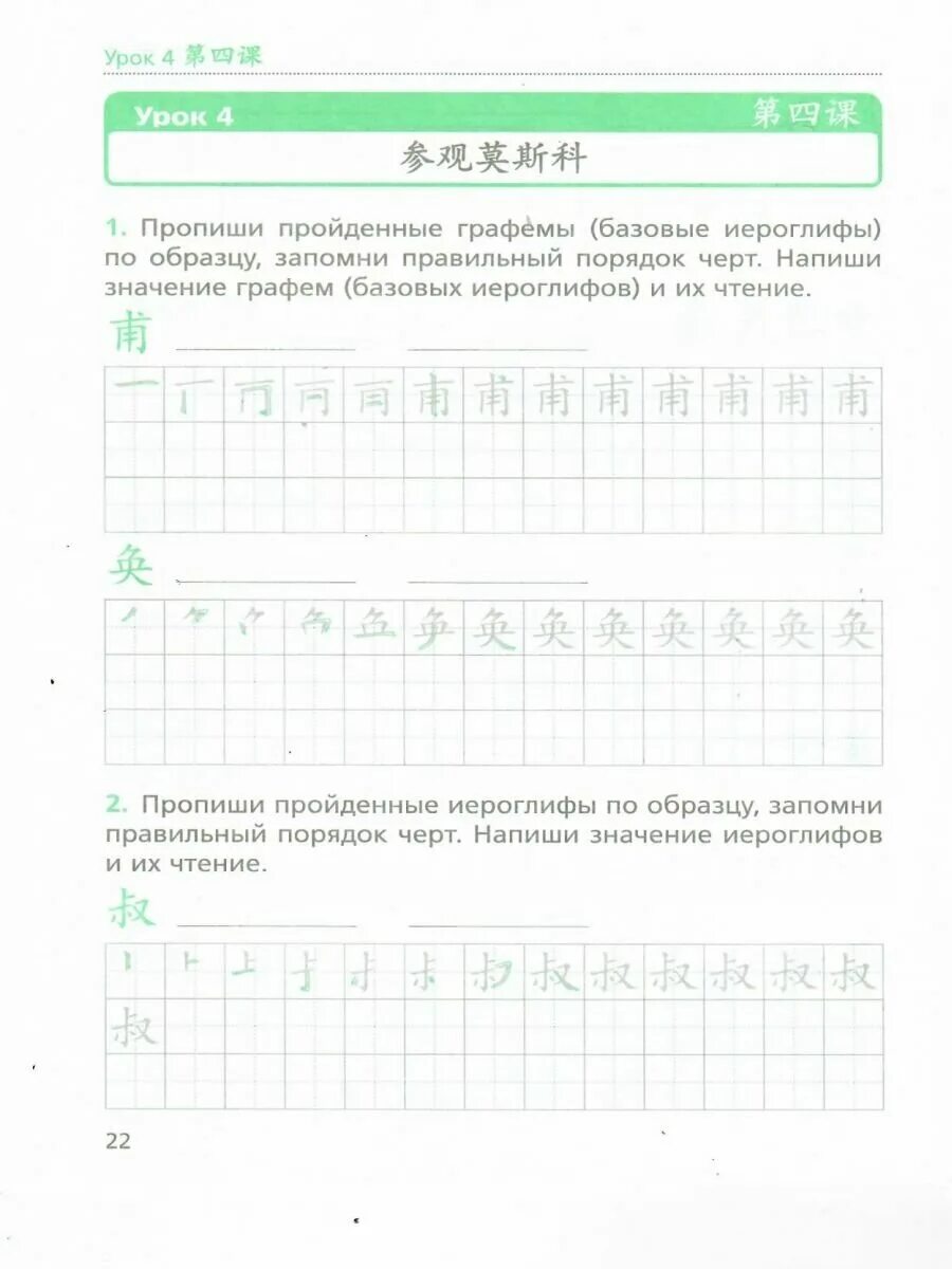 рукодельникова 5 класс китайский. учебник китайского рукодельникова. китайский 6 класс рукодельникова. рукодельникова китайский язык. рукодельникова китайский язык прописи.