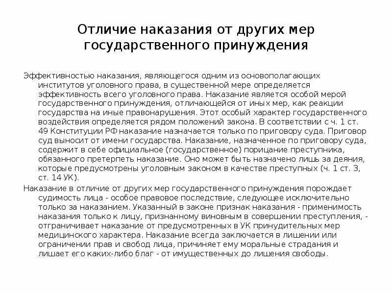 Отличие уголовной ответственности от иных. Отличие наказания от других мер государственного принуждения. отличие уголовного наказания от иных. отличия уголовного наказания от иных мер уголовного принуждения. отличие наказания от иных мер уголовно-правового воздействия.