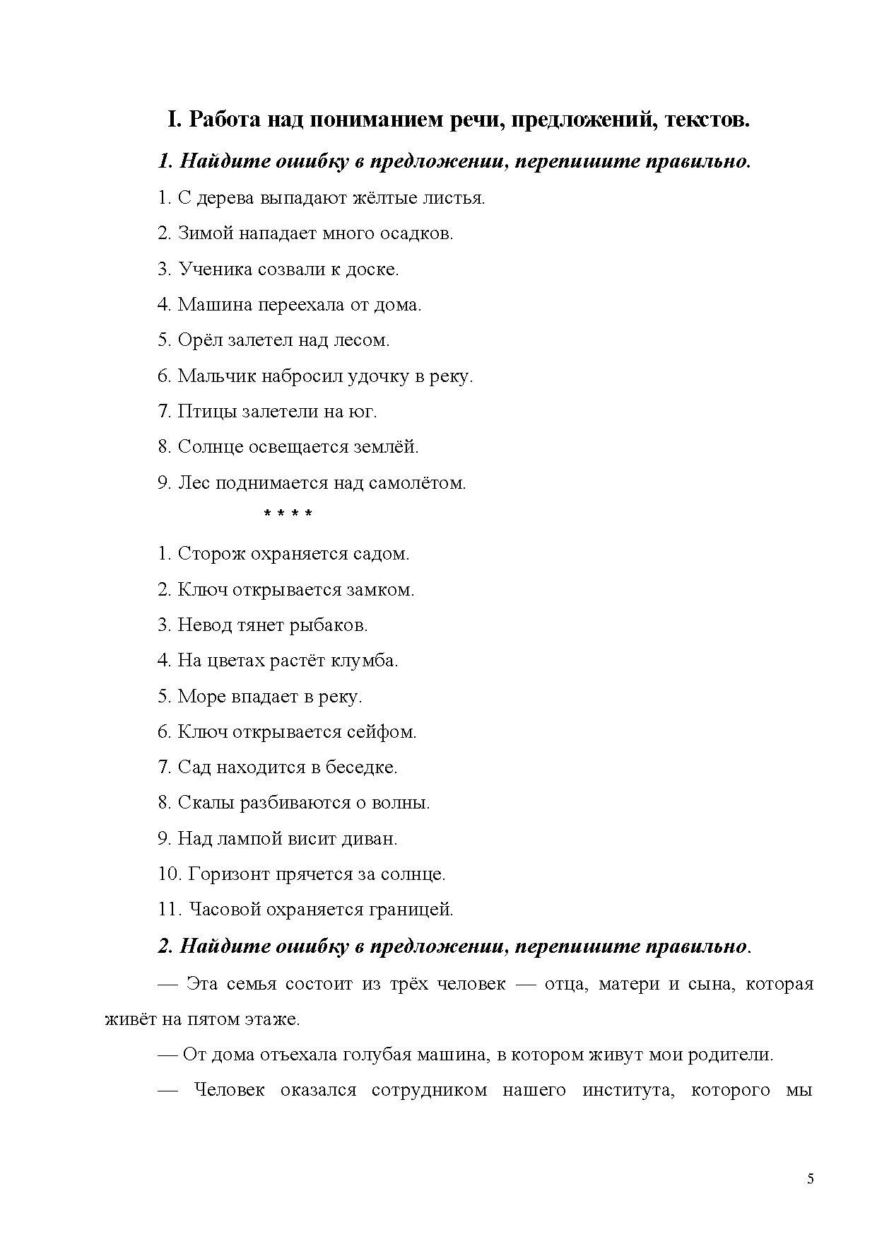 Восстановление речи в домашних условиях после инсульта. Методика восстановления речи после инсульта упражнения. Слова для развития речи взрослых после инсульта. Афазия восстановление речи после инсульта. Логопедические упражнения после инсульта для восстановления речи.