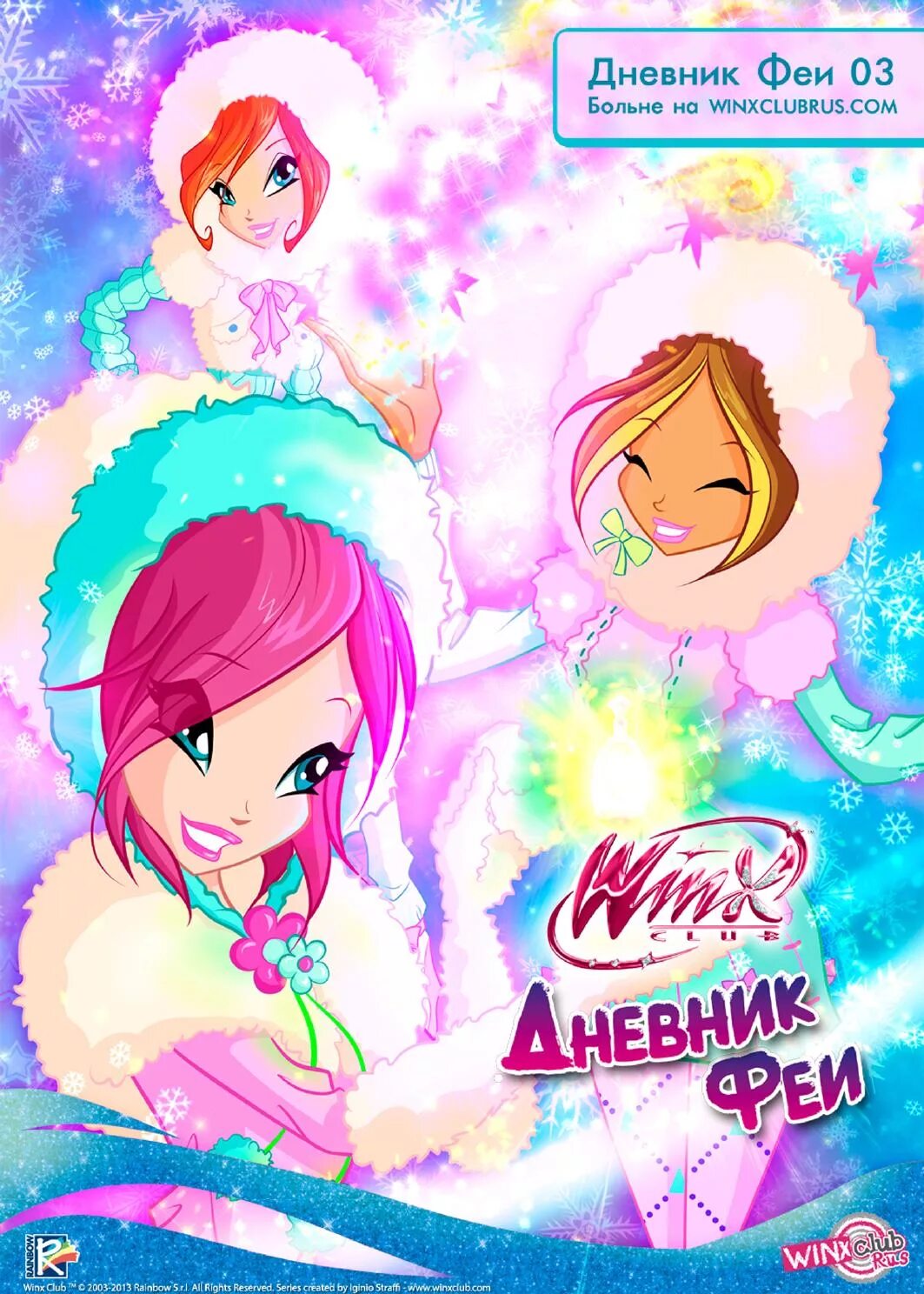 Тайны фей дневник наблюдений иллюстрации. Дневник феи. Тетрадка с феей. Сесиль мэри баркер тайны фей. Сесиль баркер: тайны фей.