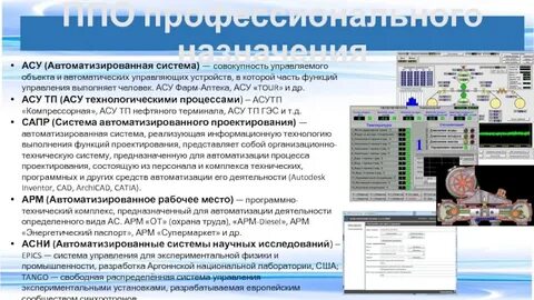 Совокупность технических программных средств обработки