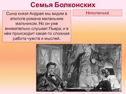 Сын болконских