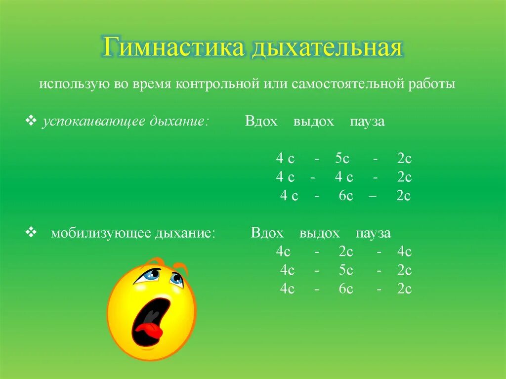 Дыхательная гимнастика 2 4