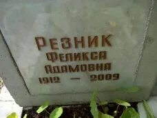 фамилия резник происхождение. фамилия резник происхождение. самые известные адвокаты москвы фамилии и фото. история происхождения отчества. генри резник серафима.