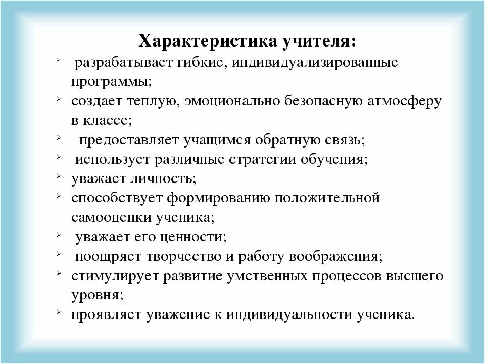 Какую характеристику дает школа. Как составить характеристику на учителя. Характеристика как педагог. Как писать характеристику на преподавателя. Как писать характеристику на учителя.