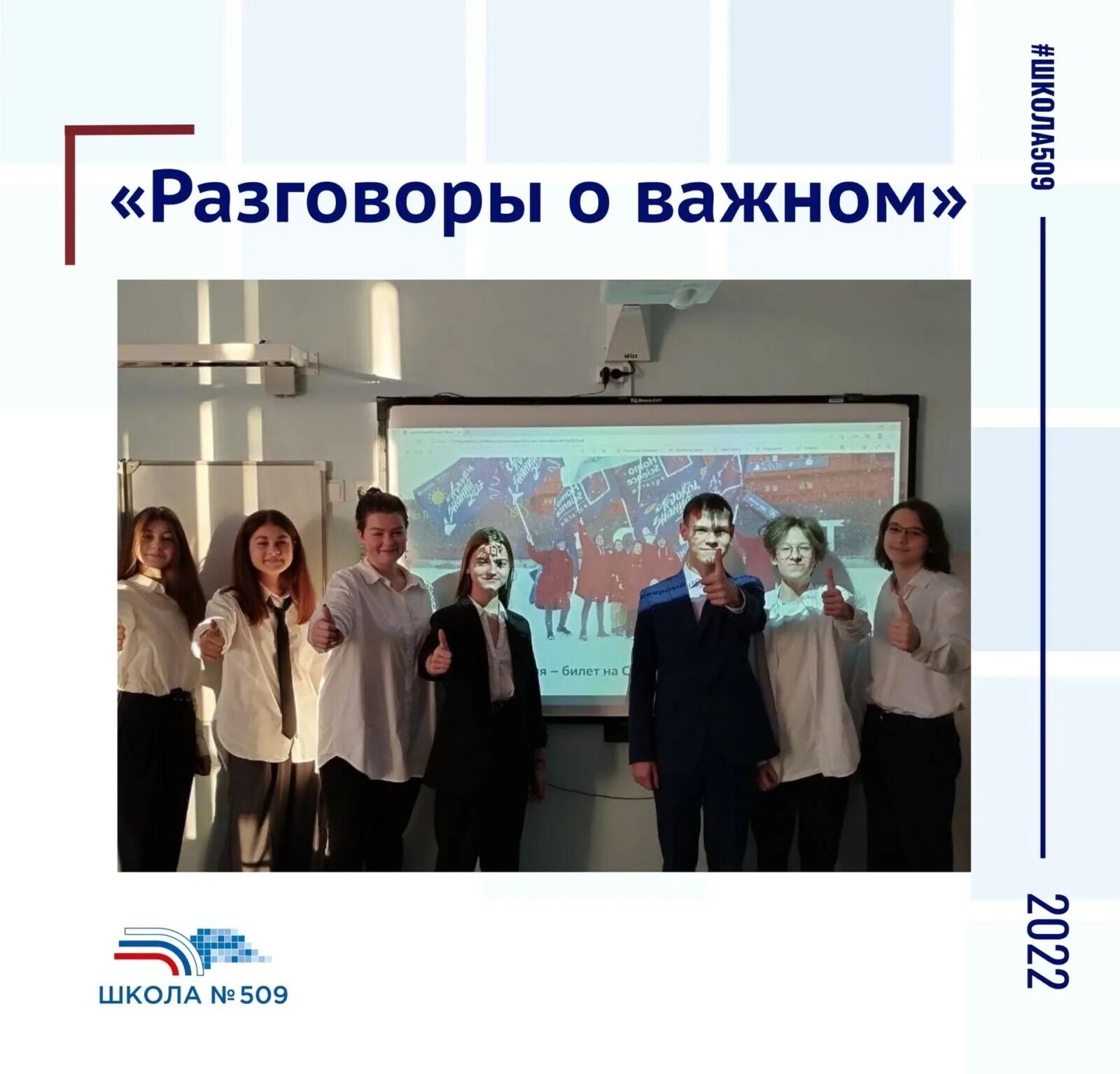 Проект "Разговоры о важном"