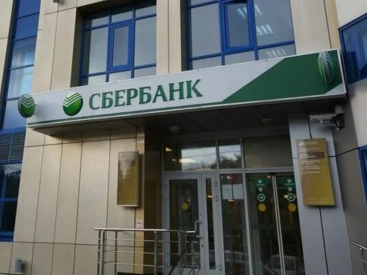 Западно сибирская отделение сбербанка 8647