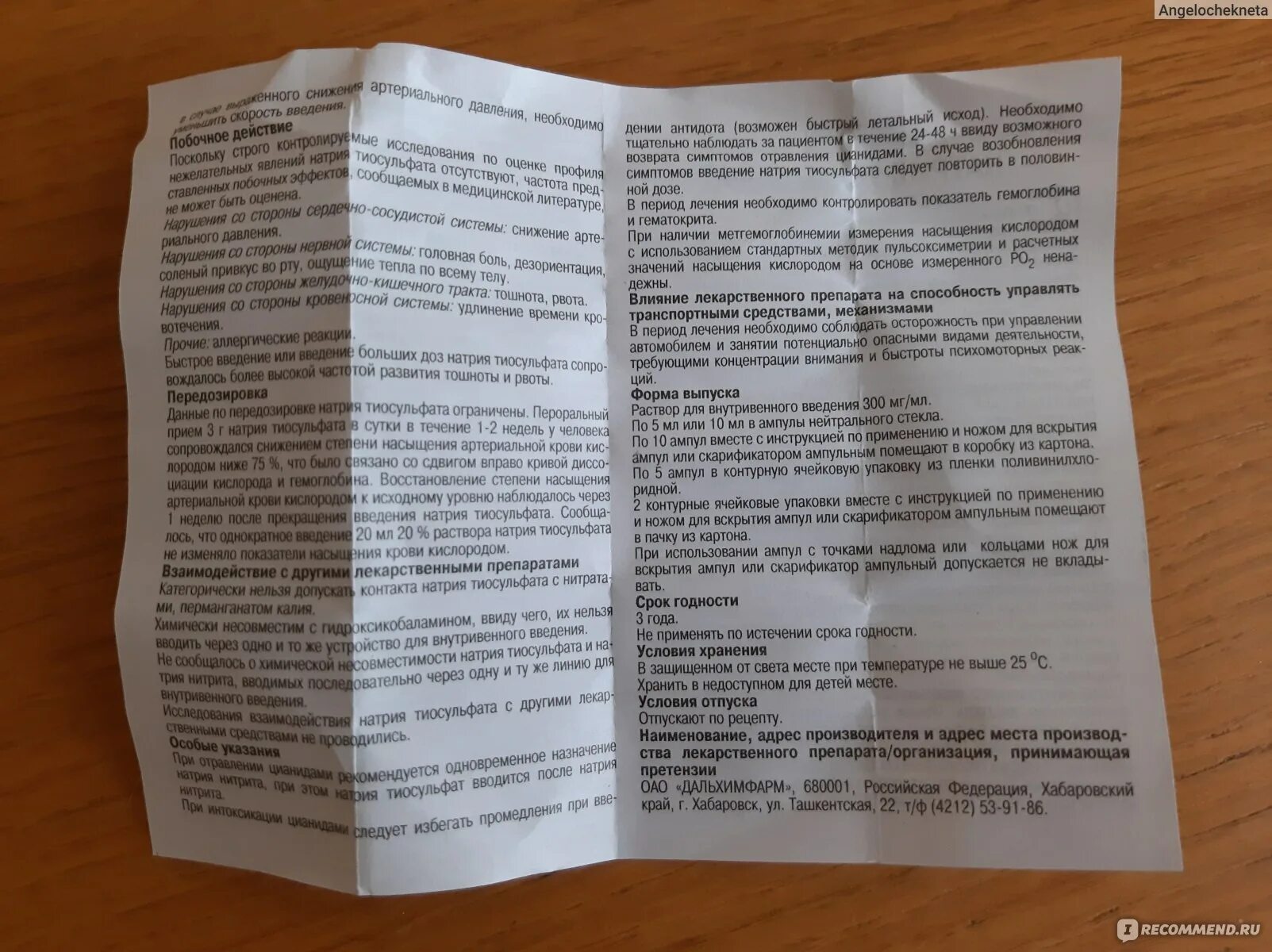 Натрия тиосульфат пить отзывы. Галавит для внутривенного введения. Тиосульфат натрия инструкция хранение. Галавит уколы внутривенном. Натрия тиосульфата используют в глазных каплях как.