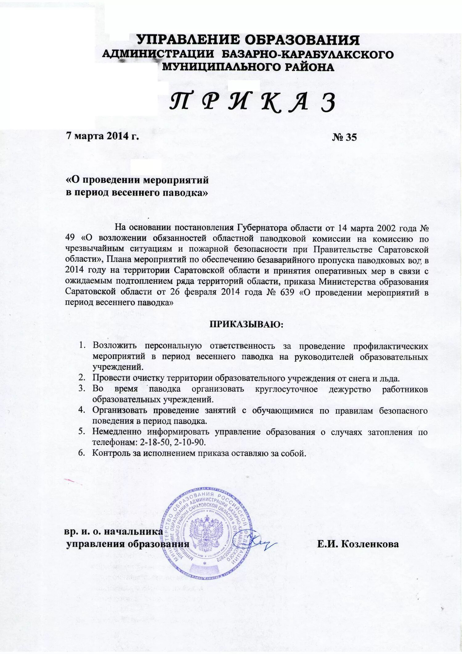 Приказ о весеннем паводке. Приказ по зимнему периоду. Приказ по зимнему периоду. Приказ о подготовке к паводковому периоду. Приказ о подготовке к осенне-зимнему периоду на предприятии.