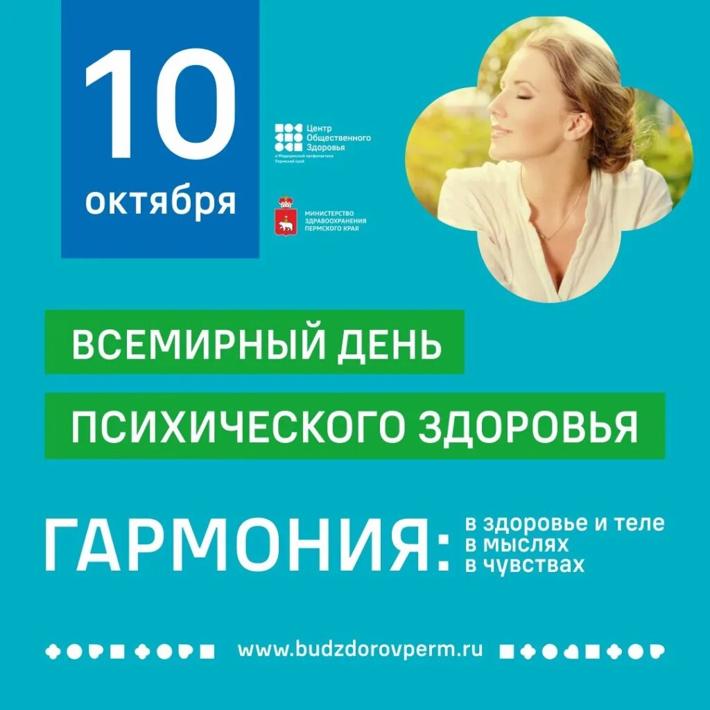 Всемирный день психического здоровья эмблема. День психического здоровья плакат. 10 октября всемирный день психического здоровья. Всемирный день психологического здоровья картинки. Всемирный день психического здоровья.