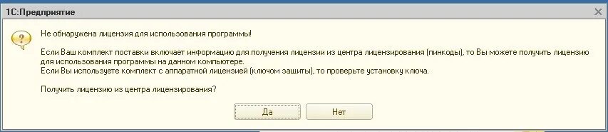 Неправомерное использование программного продукта 1с