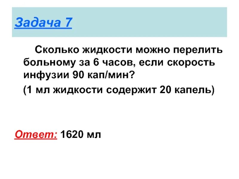 Как найти объем инфузии. Как найти объем инфузии