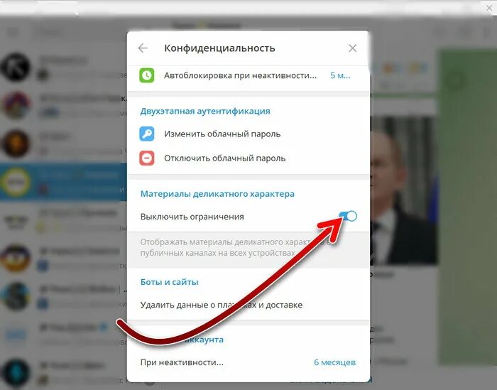 Отключение телеграмма. Телеграмм ограничение. Как убрать ограничение в телеграмме. Как отключить ограничения в телеграмме. Как уюрать огрничение в телеграме.