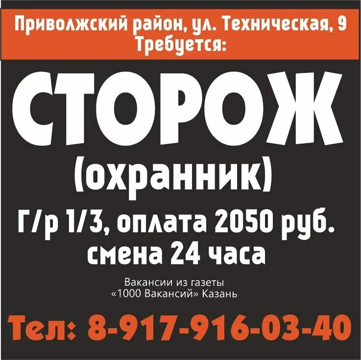 Работа казань вакансии. Шабашка казань. Подработка казань на 4 часа. Подработка казань на 4 часа. Подработка в казани.