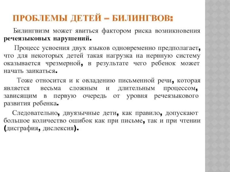 Билингвизм что это. Причины возникновения билингвизма. проблемы билингвов. билингвизм примеры.