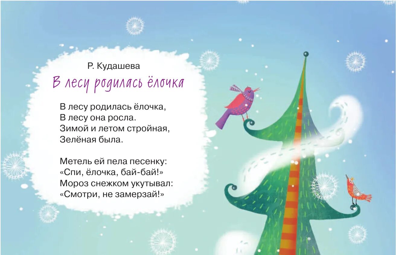 Новогодняя песня в лесу родилась елочка. В лесу родилась ёлочка картинки. В лесу родилась ёлочка. В лесу родилась ёлочка. Родилась елочка книжка.