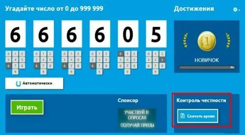 Как играть в угадай число с алисой. Лотерея Угадай число. Числовые лотереи. Игра отгадай число. Таблица с числами для угадывания.