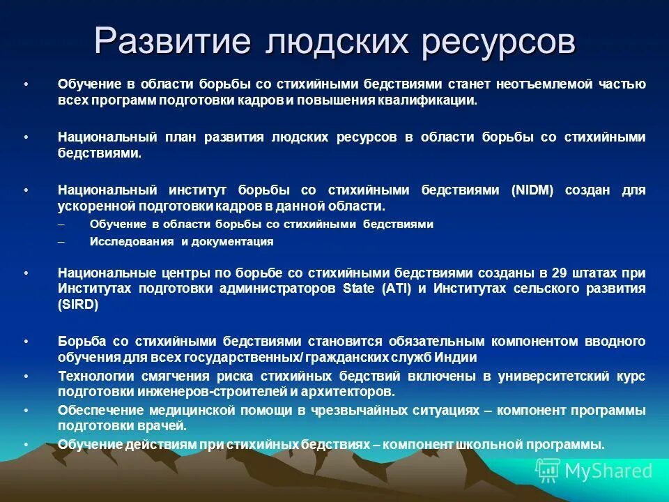 сообщение о природных катастрофах. предложите меры борьбы со стихийными природными. час природного характера. чрезвычайные ситуации в природе. предложите меры борьбы со стихийными природными.
