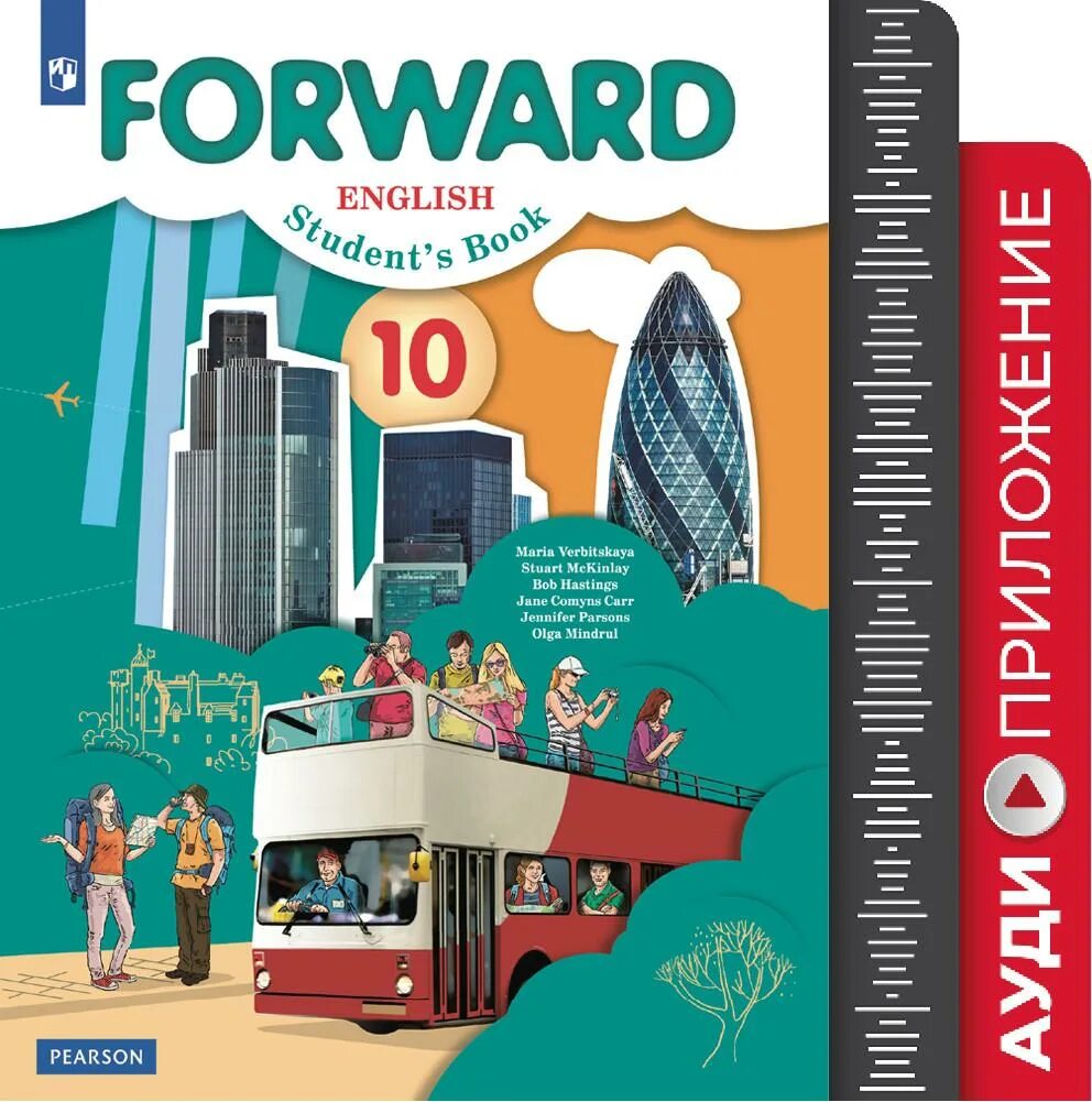 Forward 10 класс. Форвард 10 класс учебник. Английский язык 10 класс Вербицкая. Базовый уровень английского языка это. Учебник по английскому 10 класс forward