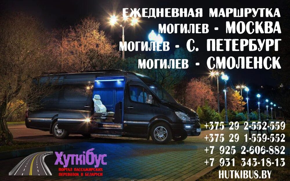 Маршрутка могилев славгород коршиков расписание маршрутки. Маршрутка москва могилев. маршрутки москвы. москва могилев. пассажирские перевозки москва - могилёв.