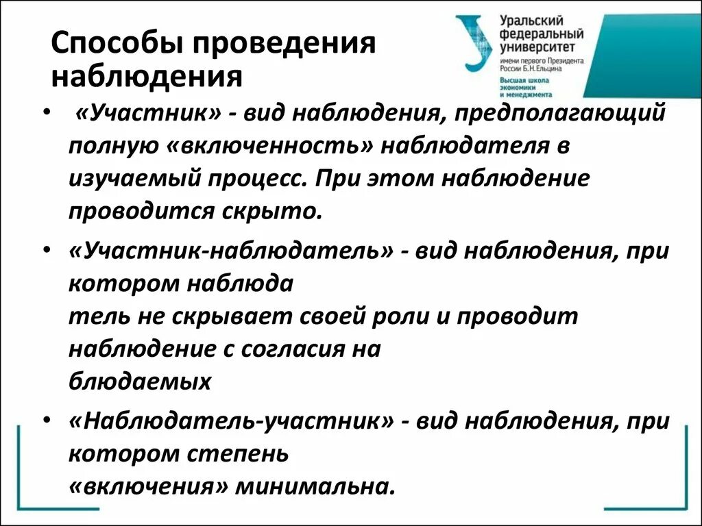 Организация ведения наблюдения. Методика проведения наблюдения. Организация и методика ведения наблюдения. Особенности проведения метода наблюдения. Этапы подготовки и проведения наблюдения.