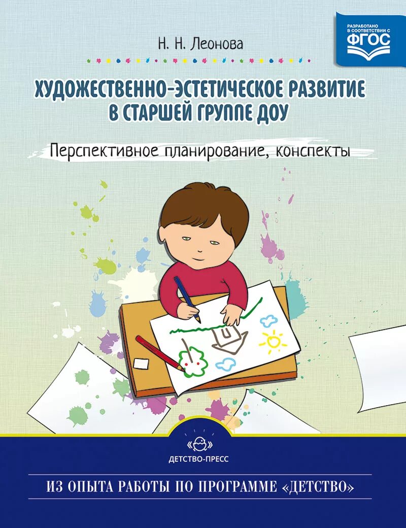 Художественно эстетическое развитие детей старшая группа