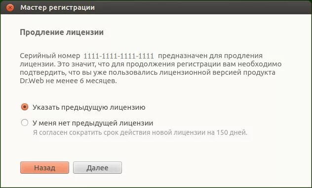 Лицензии продлили на год. Продление лицензии. Продление лицензии ворд. Мастер регистрации. Продлить лицензию программы картинка.